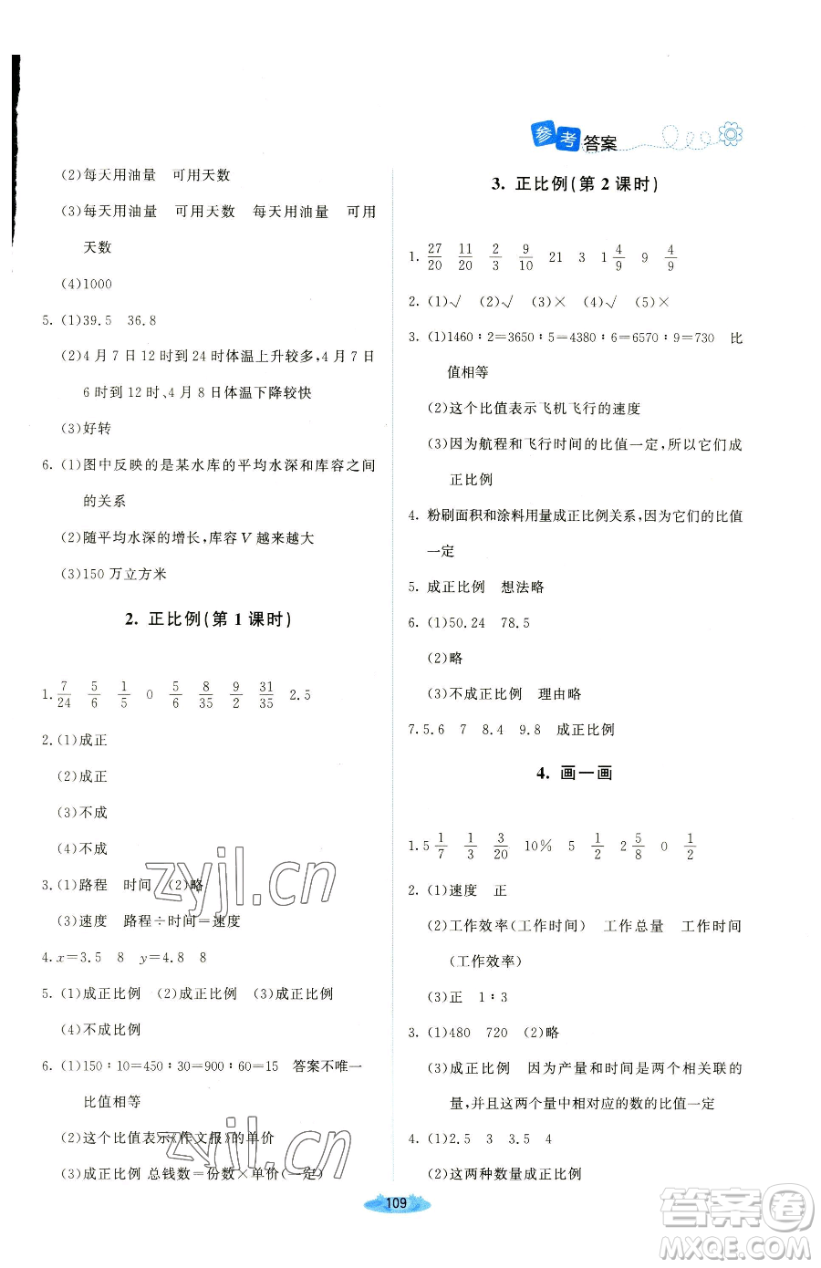 北京師范大學(xué)出版社2023課堂精練六年級下冊數(shù)學(xué)北師大版吉林專版參考答案