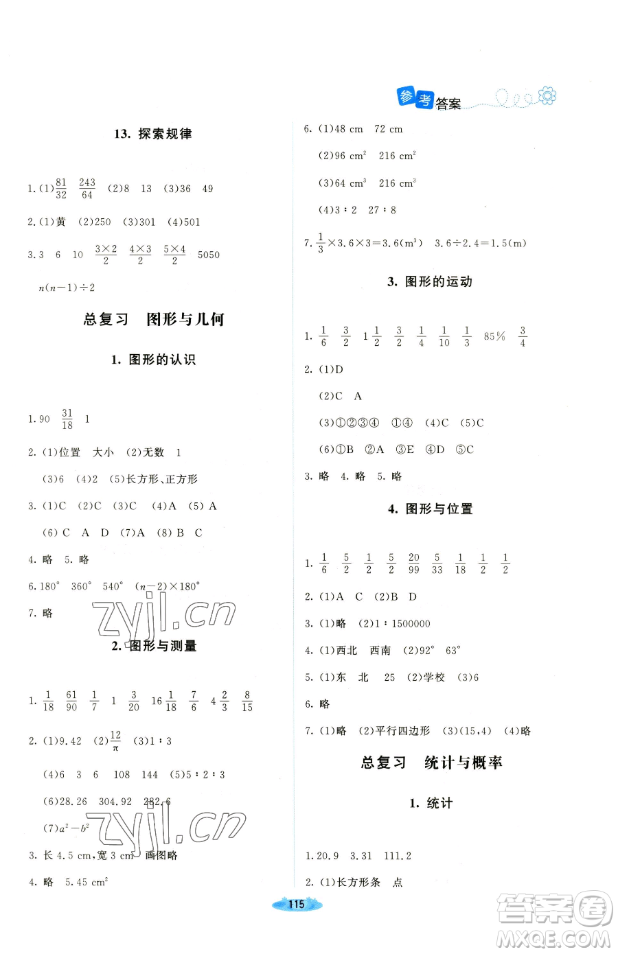 北京師范大學(xué)出版社2023課堂精練六年級下冊數(shù)學(xué)北師大版吉林專版參考答案