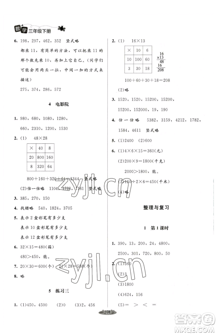 北京師范大學(xué)出版社2023課堂精練三年級下冊數(shù)學(xué)北師大版單色版參考答案