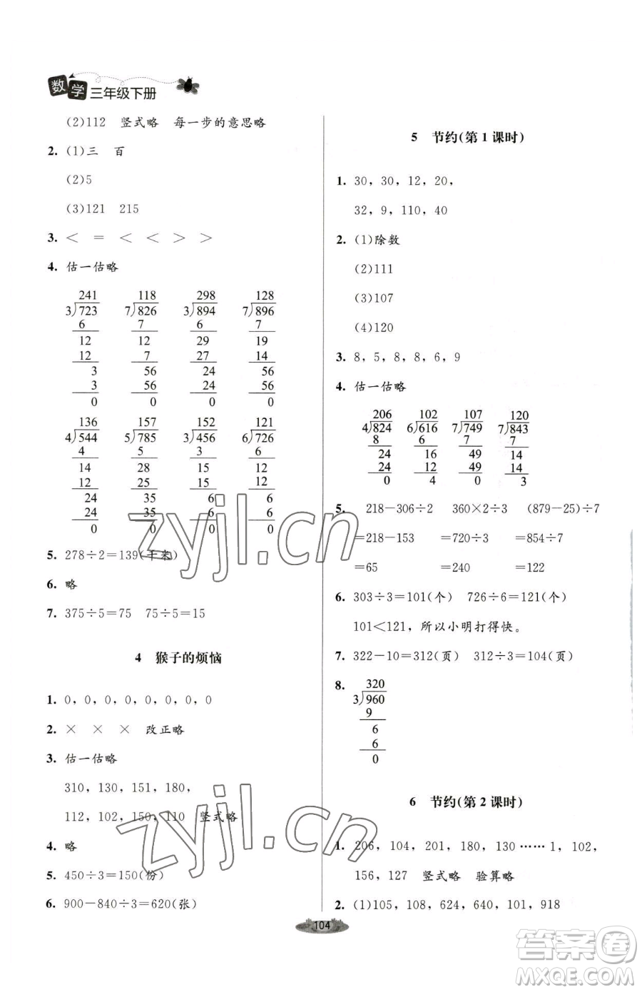 北京師范大學(xué)出版社2023課堂精練三年級下冊數(shù)學(xué)北師大版單色版參考答案