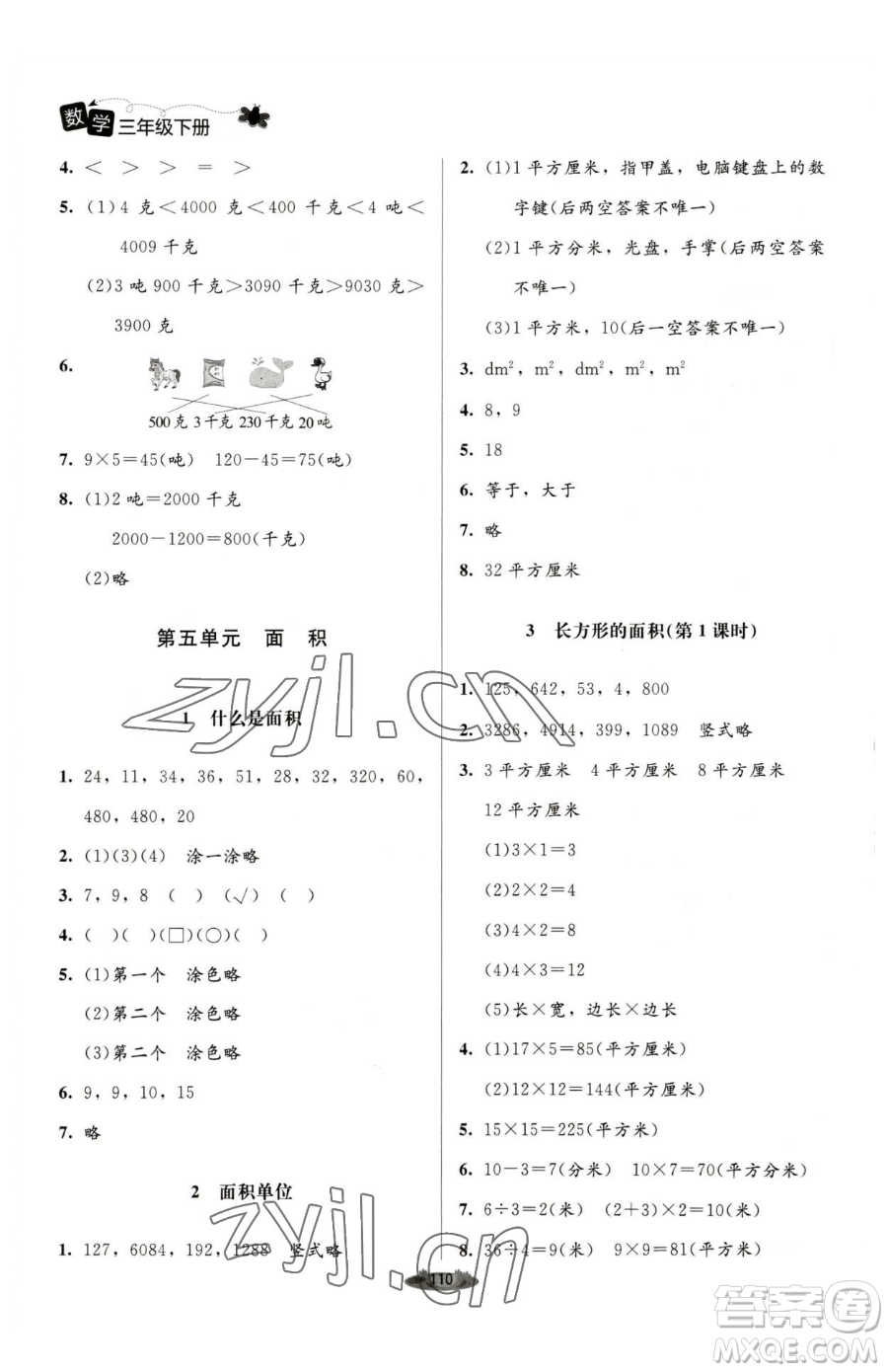 北京師范大學(xué)出版社2023課堂精練三年級下冊數(shù)學(xué)北師大版單色版參考答案