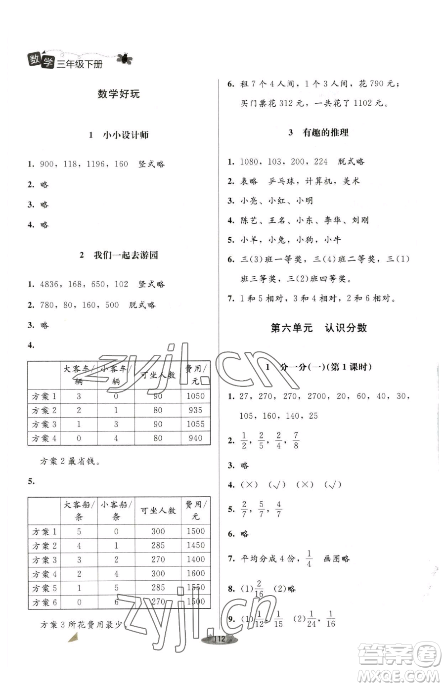 北京師范大學(xué)出版社2023課堂精練三年級下冊數(shù)學(xué)北師大版單色版參考答案