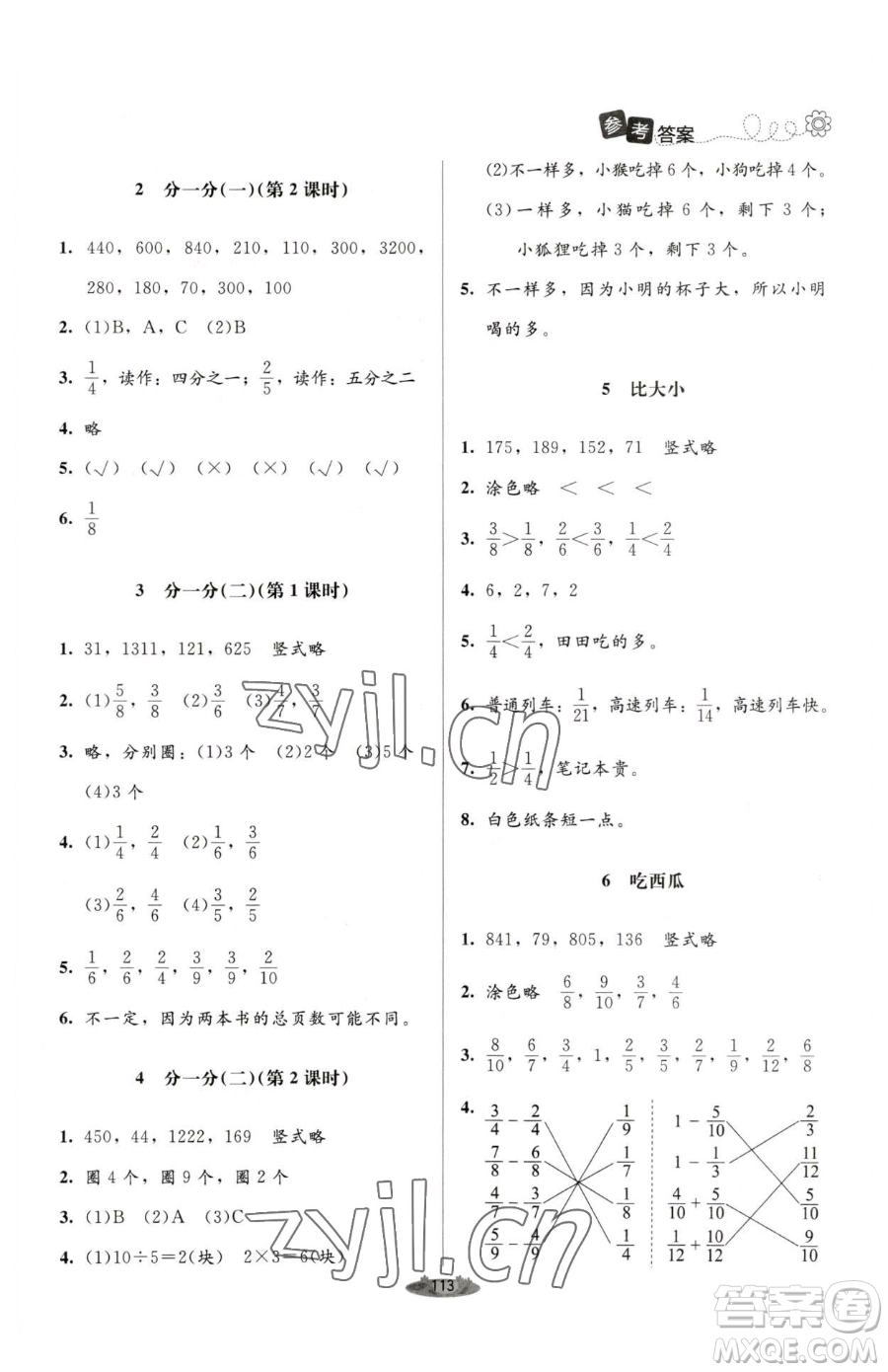 北京師范大學(xué)出版社2023課堂精練三年級下冊數(shù)學(xué)北師大版單色版參考答案