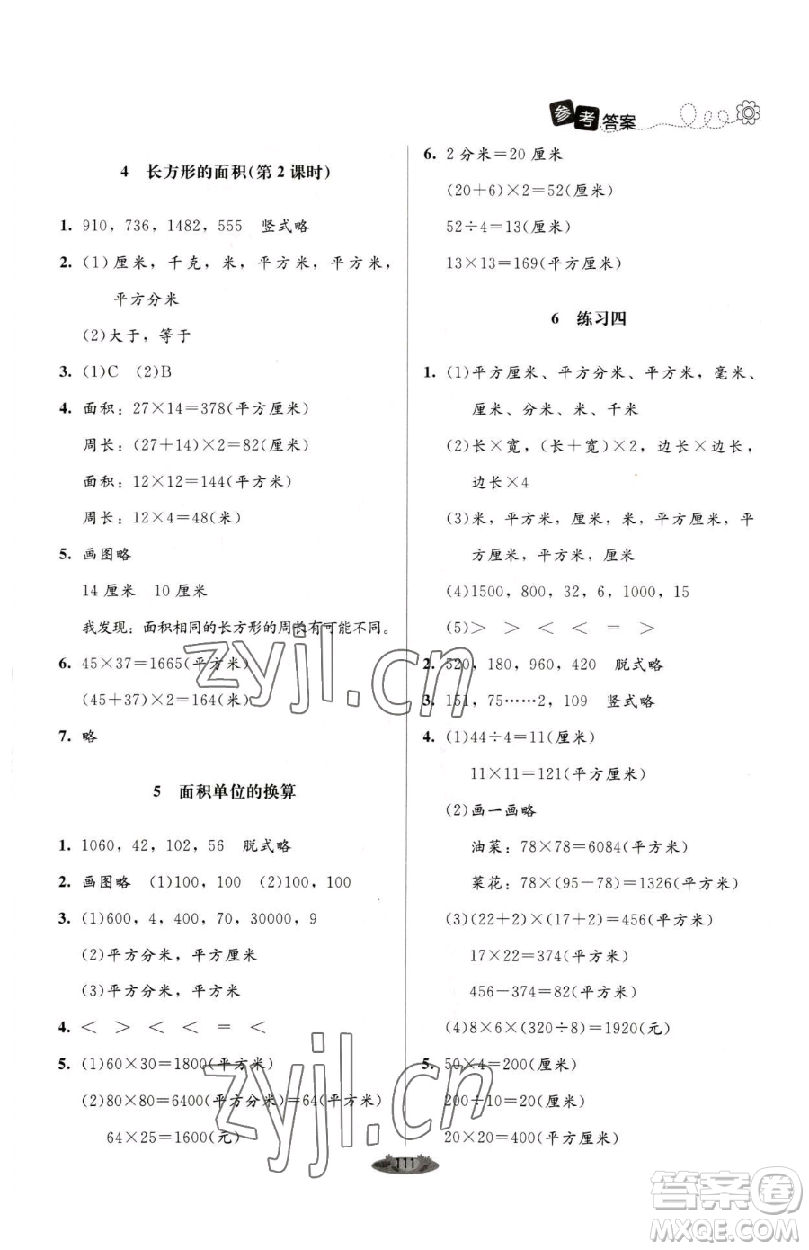 北京師范大學(xué)出版社2023課堂精練三年級下冊數(shù)學(xué)北師大版單色版參考答案