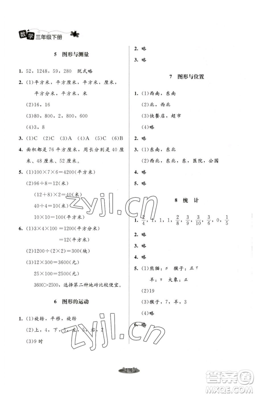 北京師范大學(xué)出版社2023課堂精練三年級下冊數(shù)學(xué)北師大版單色版參考答案