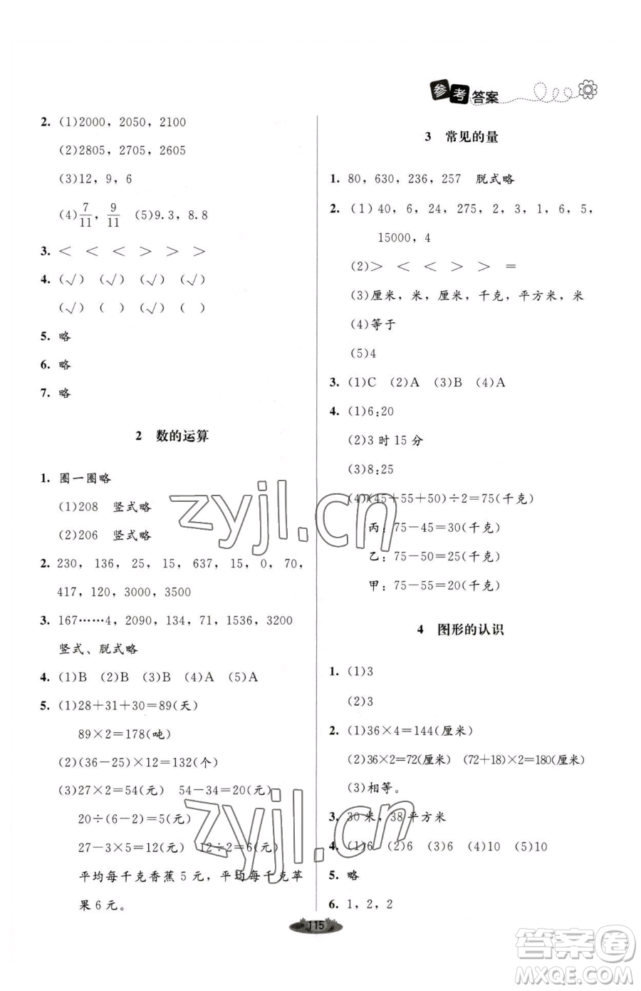 北京師范大學(xué)出版社2023課堂精練三年級下冊數(shù)學(xué)北師大版單色版參考答案