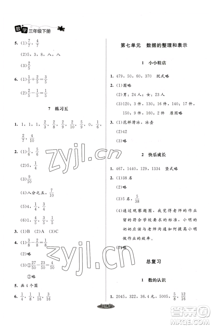 北京師范大學(xué)出版社2023課堂精練三年級下冊數(shù)學(xué)北師大版單色版參考答案