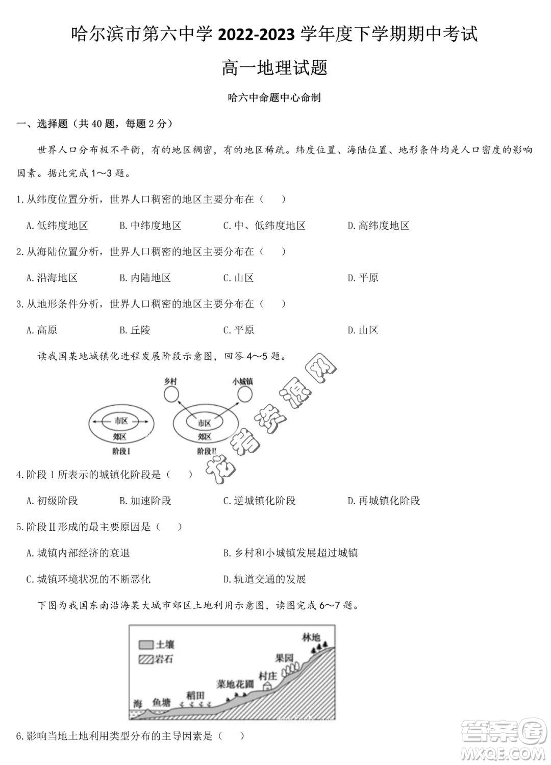 哈六中2022-2023學(xué)年高一下學(xué)期期中考試地理試題答案