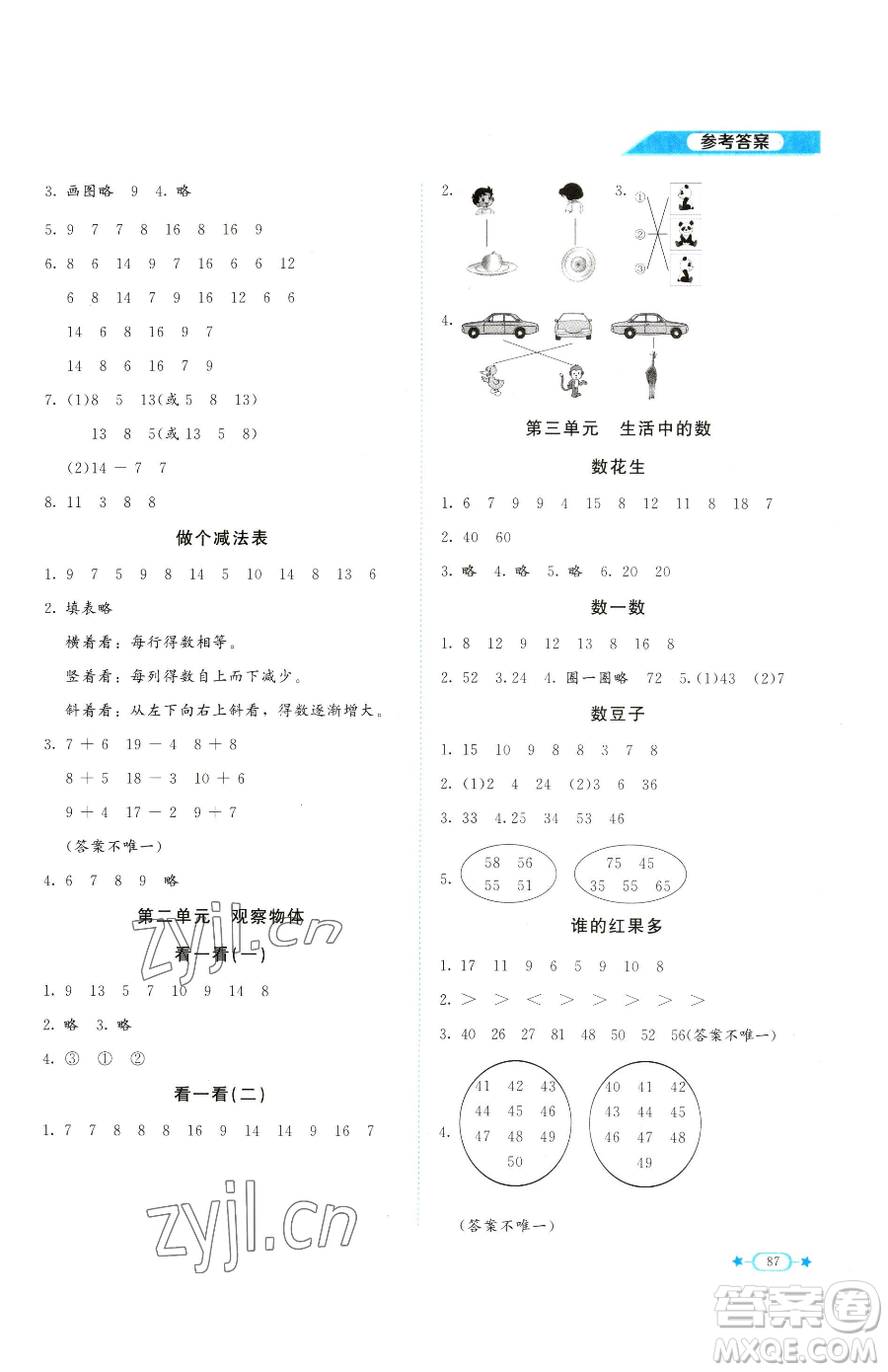 北京師范大學(xué)出版社2023課堂精練一年級(jí)下冊(cè)數(shù)學(xué)北師大版福建專版參考答案