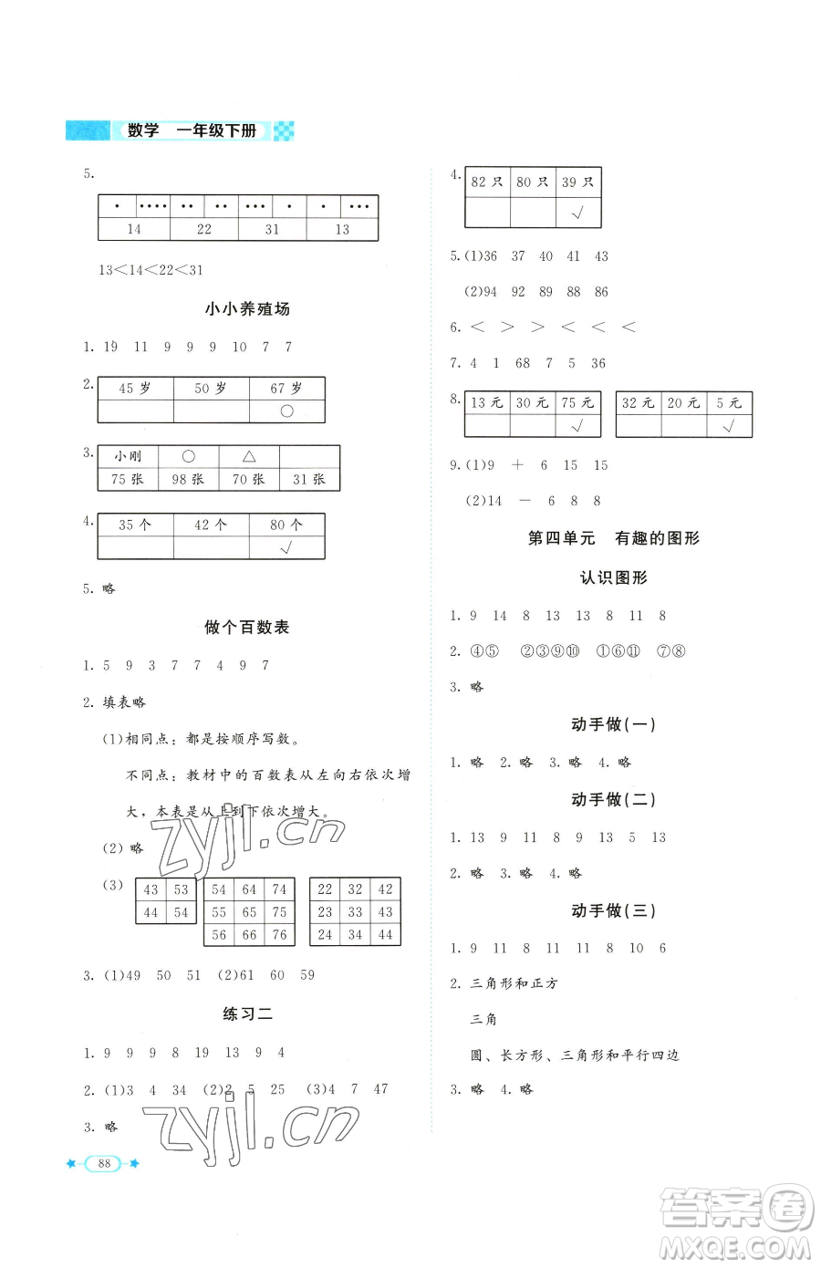 北京師范大學(xué)出版社2023課堂精練一年級(jí)下冊(cè)數(shù)學(xué)北師大版福建專版參考答案