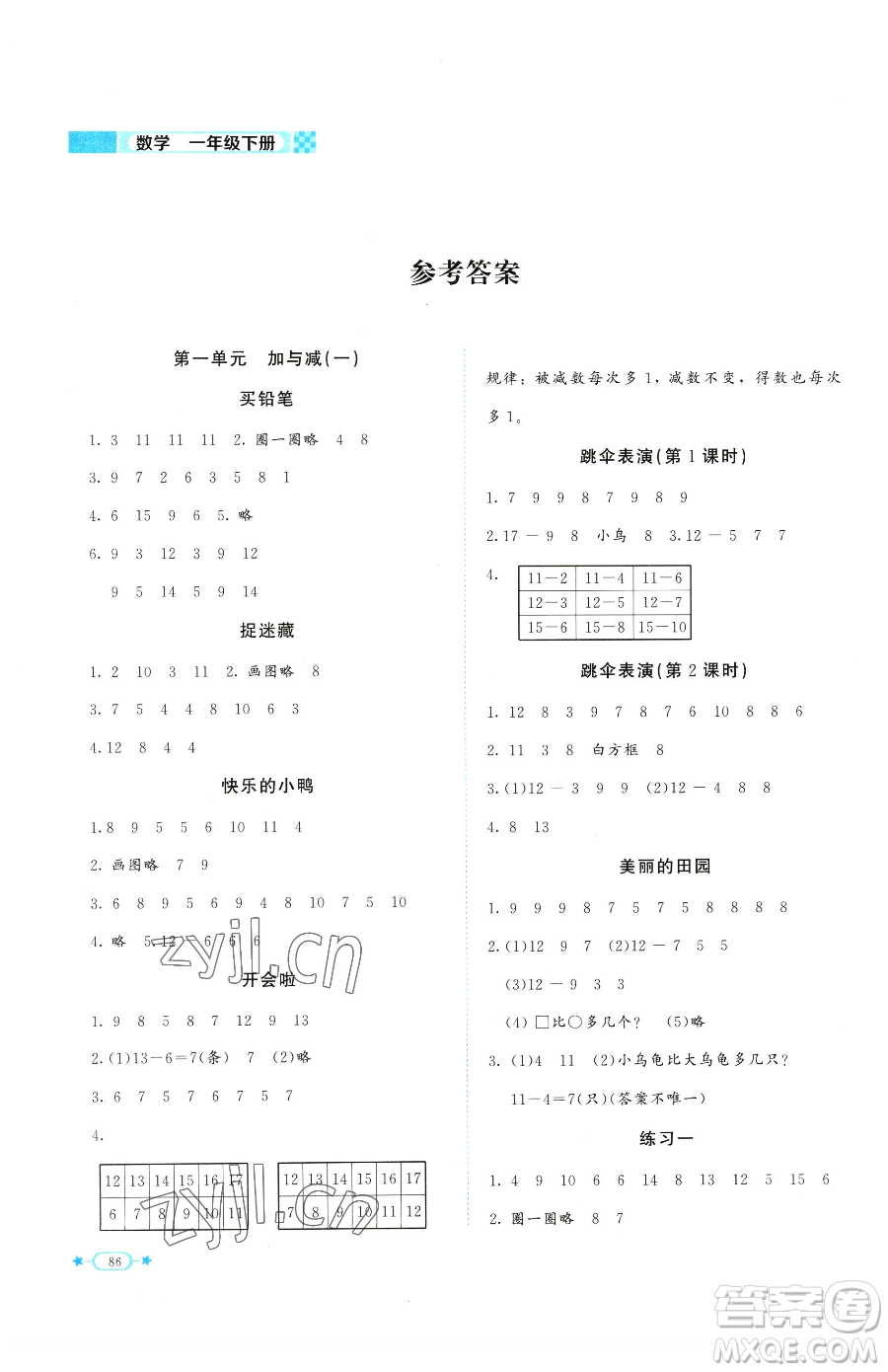 北京師范大學(xué)出版社2023課堂精練一年級(jí)下冊(cè)數(shù)學(xué)北師大版福建專版參考答案