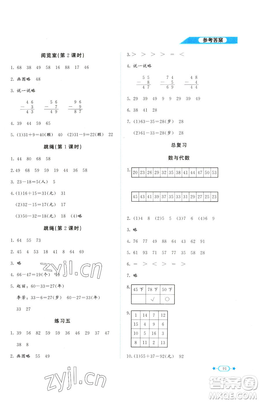 北京師范大學(xué)出版社2023課堂精練一年級(jí)下冊(cè)數(shù)學(xué)北師大版福建專版參考答案