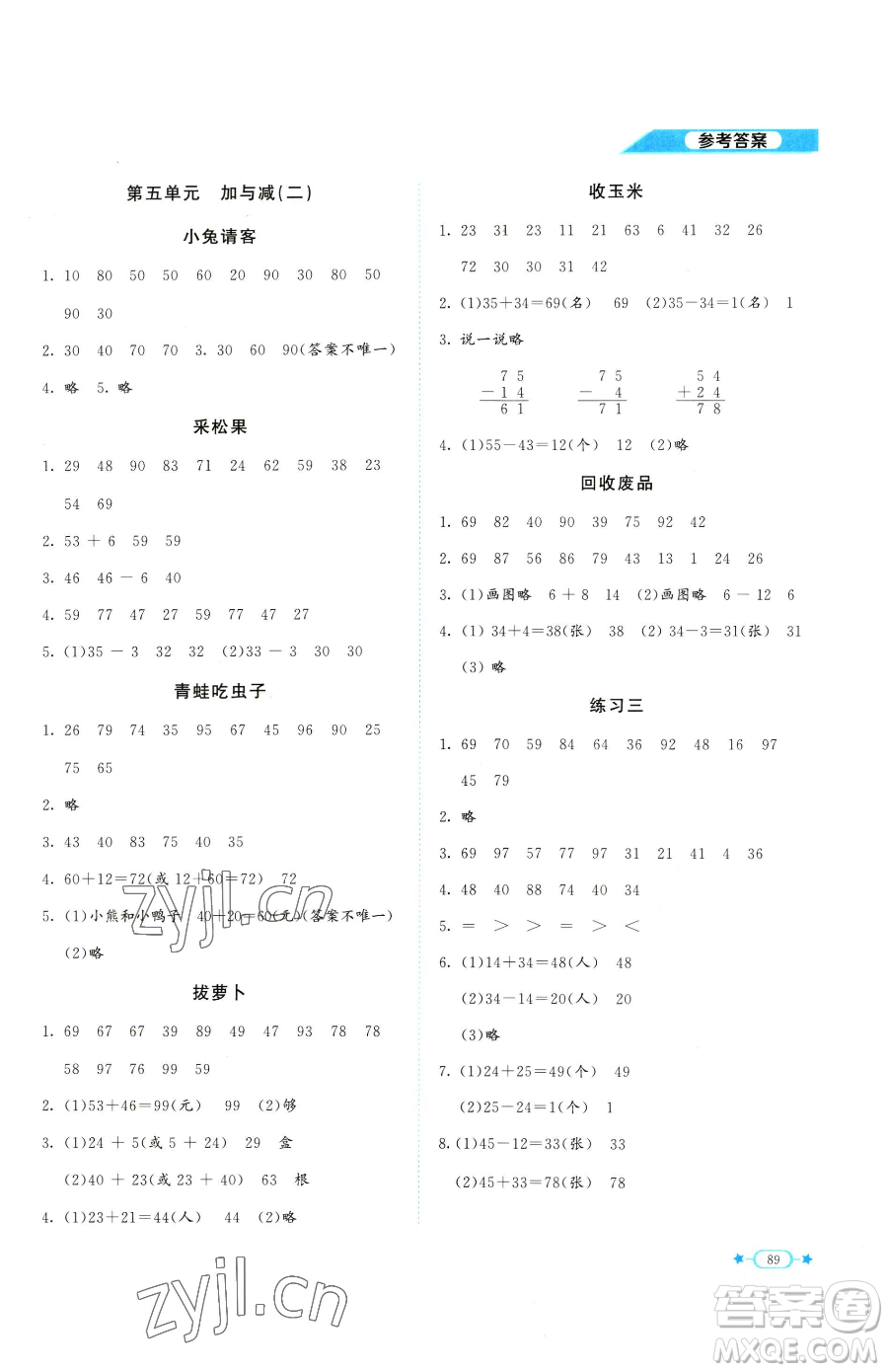 北京師范大學(xué)出版社2023課堂精練一年級(jí)下冊(cè)數(shù)學(xué)北師大版福建專版參考答案