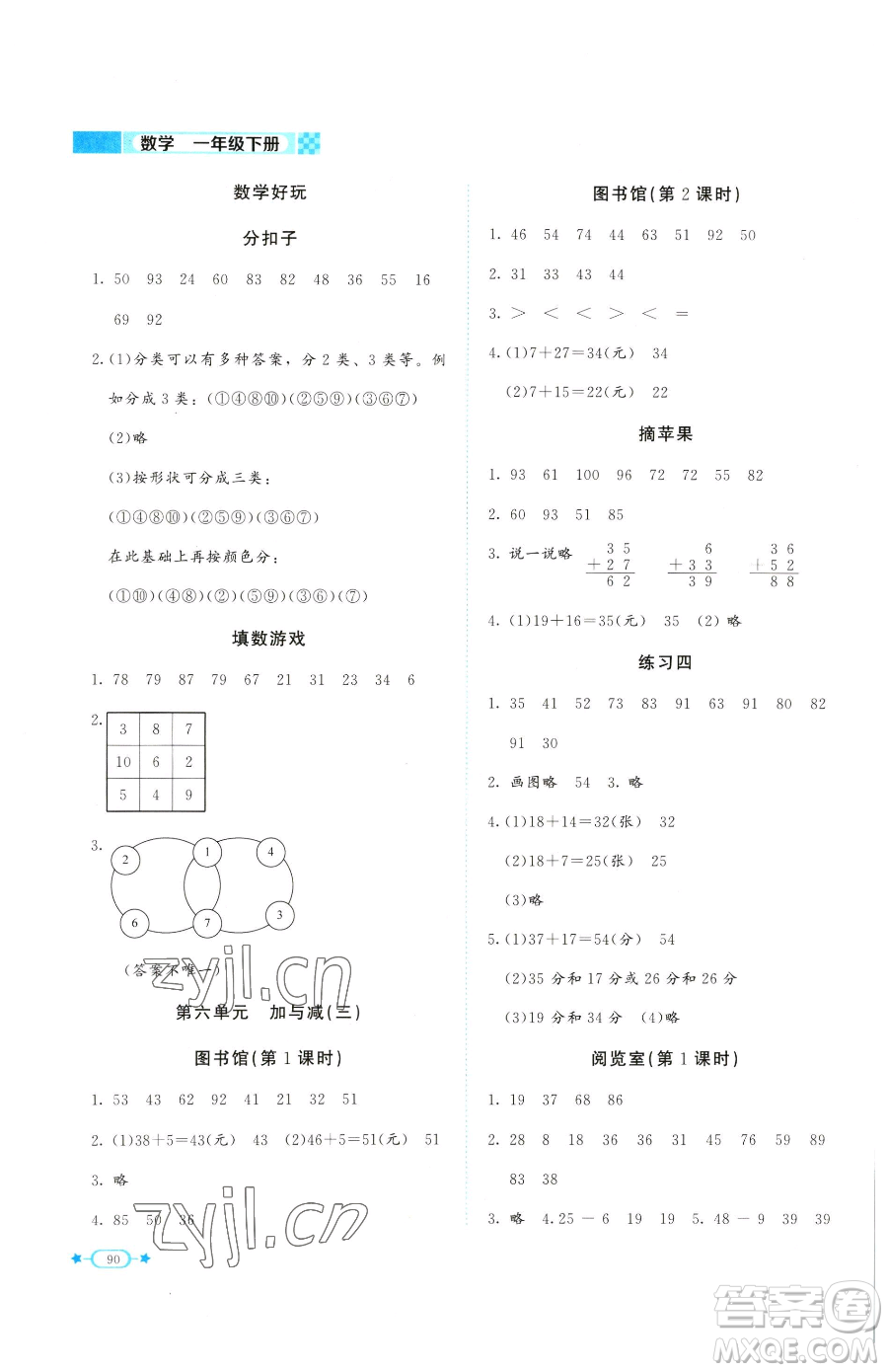 北京師范大學(xué)出版社2023課堂精練一年級(jí)下冊(cè)數(shù)學(xué)北師大版福建專版參考答案