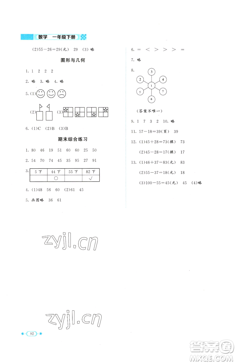 北京師范大學(xué)出版社2023課堂精練一年級(jí)下冊(cè)數(shù)學(xué)北師大版福建專版參考答案