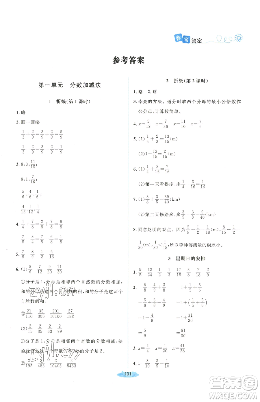 北京師范大學(xué)出版社2023課堂精練五年級(jí)下冊(cè)數(shù)學(xué)北師大版吉林專版參考答案