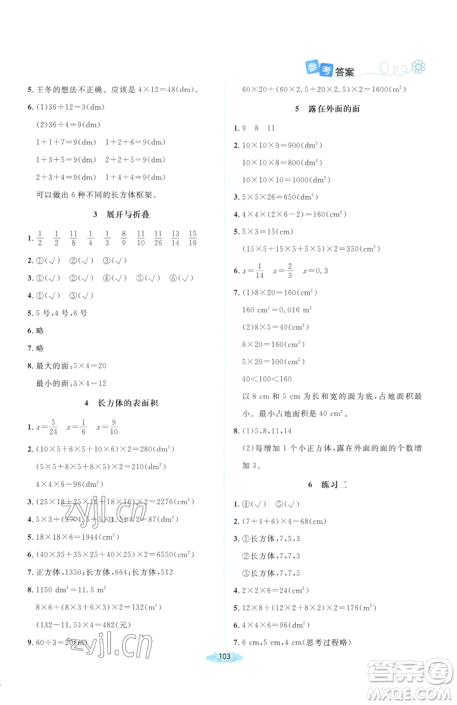 北京師范大學(xué)出版社2023課堂精練五年級(jí)下冊(cè)數(shù)學(xué)北師大版吉林專版參考答案