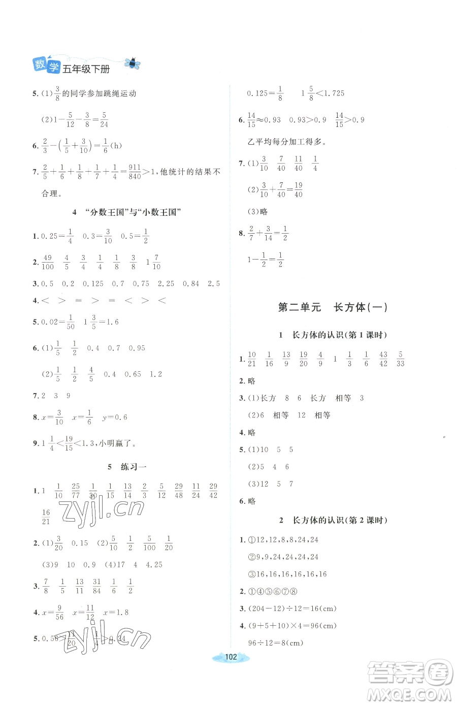 北京師范大學(xué)出版社2023課堂精練五年級(jí)下冊(cè)數(shù)學(xué)北師大版吉林專版參考答案