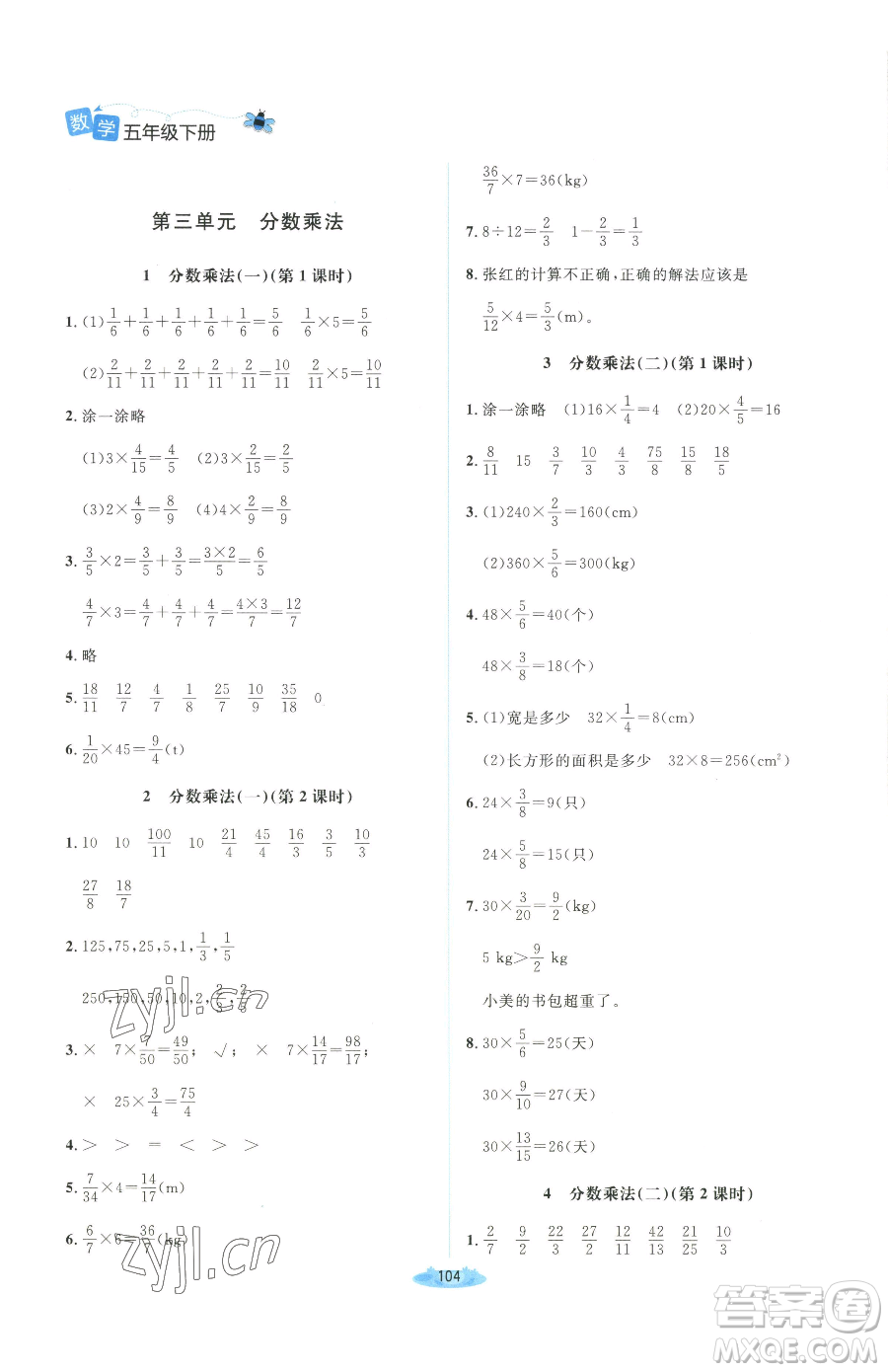 北京師范大學(xué)出版社2023課堂精練五年級(jí)下冊(cè)數(shù)學(xué)北師大版吉林專版參考答案