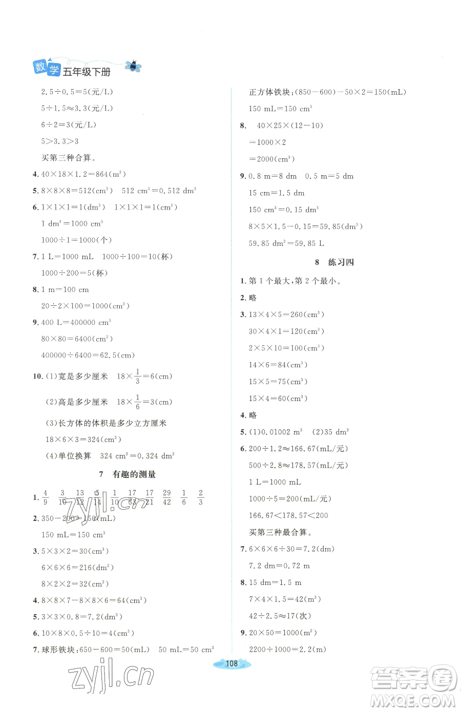 北京師范大學(xué)出版社2023課堂精練五年級(jí)下冊(cè)數(shù)學(xué)北師大版吉林專版參考答案