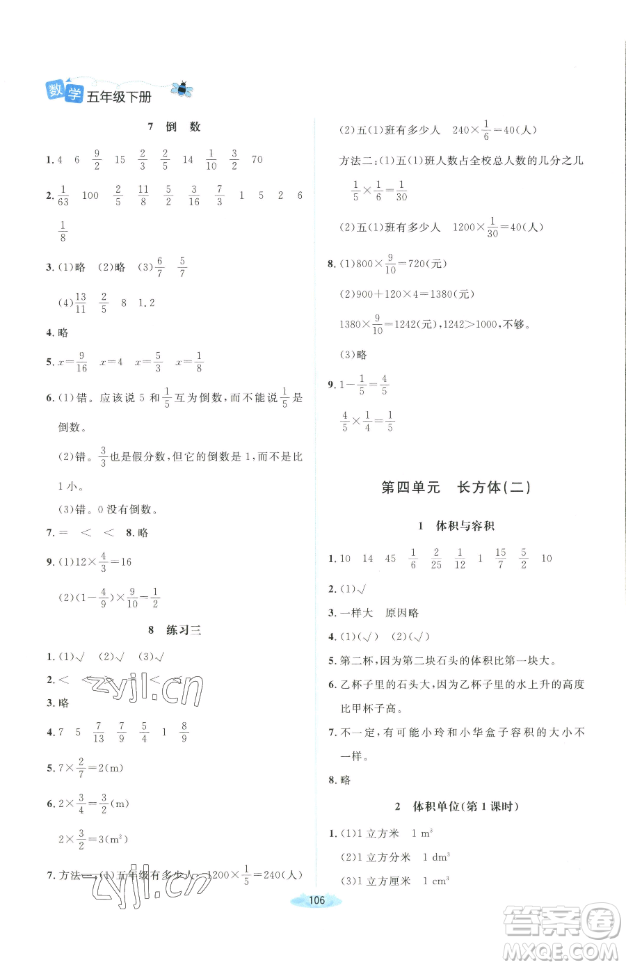 北京師范大學(xué)出版社2023課堂精練五年級(jí)下冊(cè)數(shù)學(xué)北師大版吉林專版參考答案