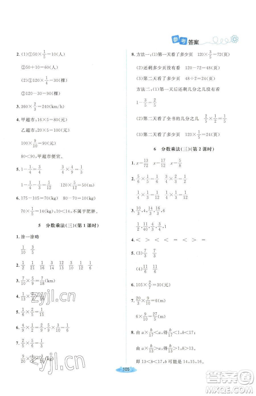 北京師范大學(xué)出版社2023課堂精練五年級(jí)下冊(cè)數(shù)學(xué)北師大版吉林專版參考答案