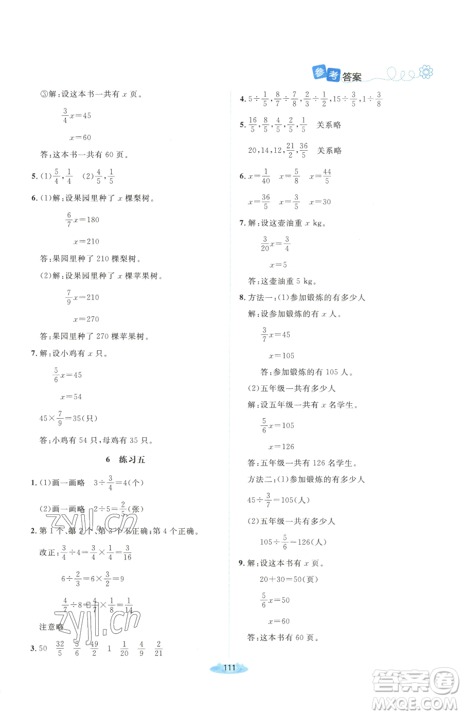 北京師范大學(xué)出版社2023課堂精練五年級(jí)下冊(cè)數(shù)學(xué)北師大版吉林專版參考答案