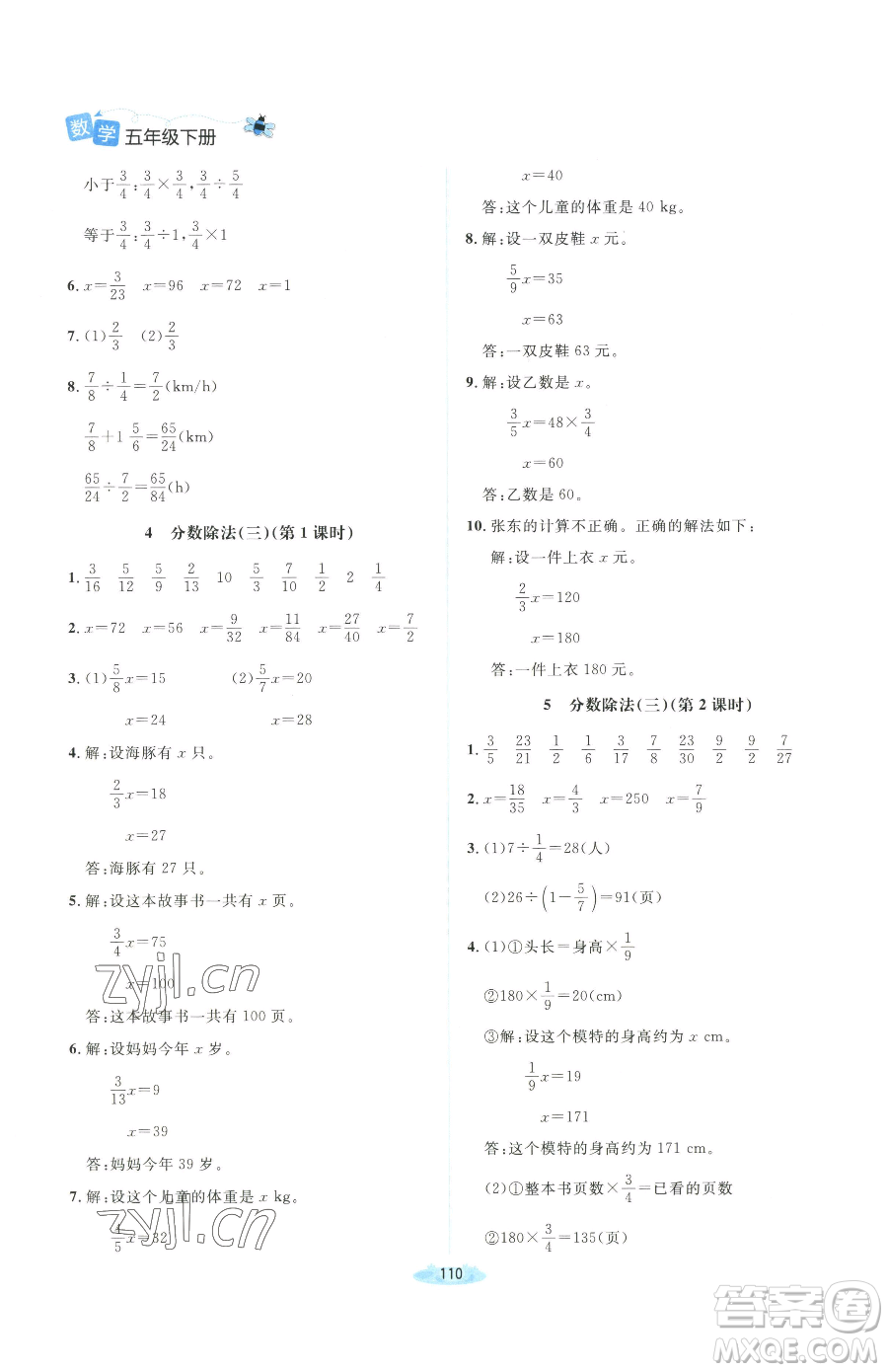 北京師范大學(xué)出版社2023課堂精練五年級(jí)下冊(cè)數(shù)學(xué)北師大版吉林專版參考答案