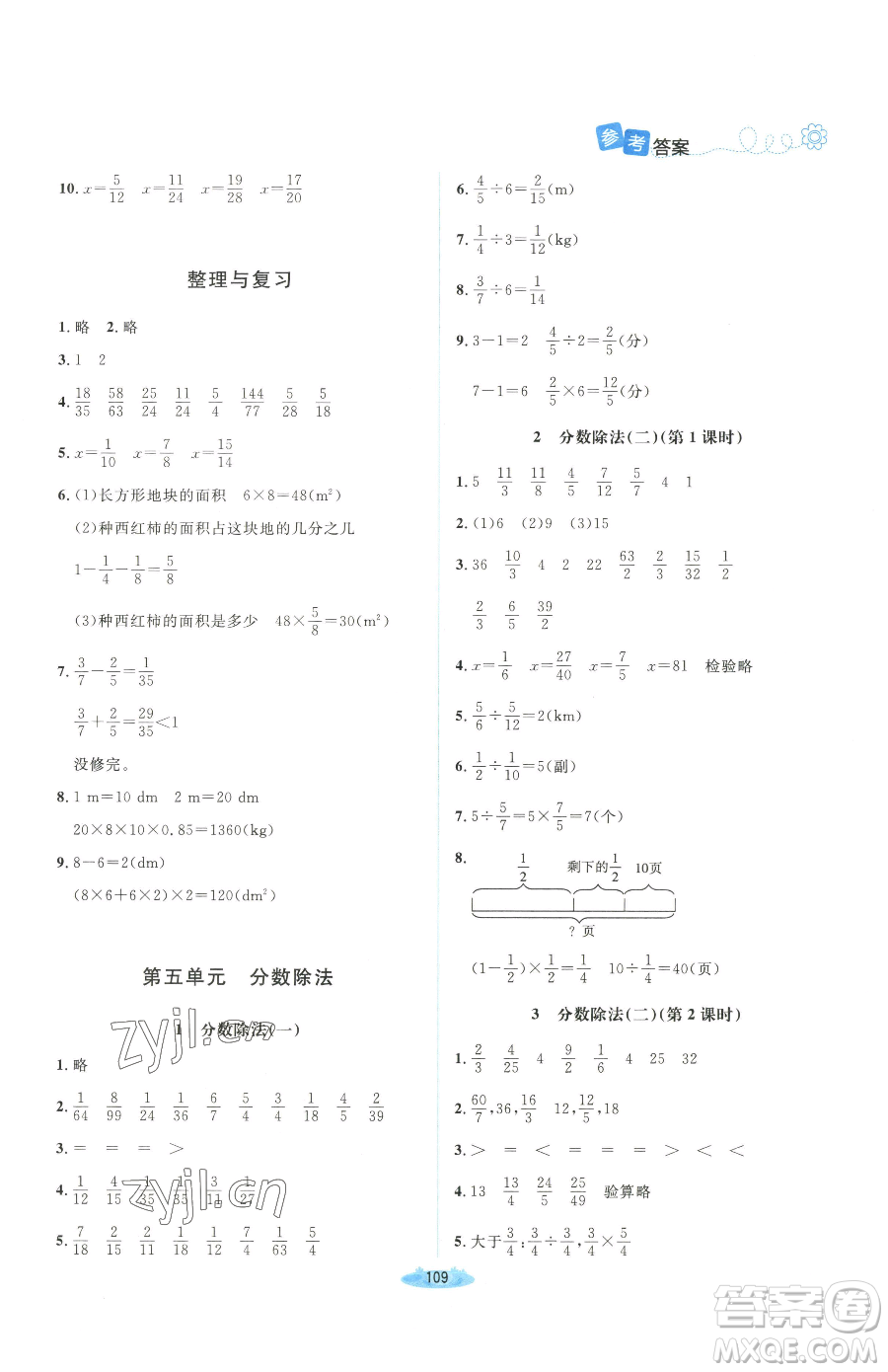 北京師范大學(xué)出版社2023課堂精練五年級(jí)下冊(cè)數(shù)學(xué)北師大版吉林專版參考答案