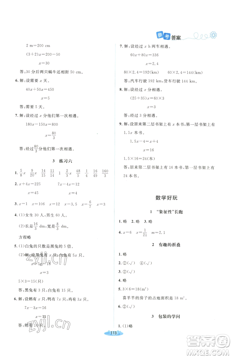 北京師范大學(xué)出版社2023課堂精練五年級(jí)下冊(cè)數(shù)學(xué)北師大版吉林專版參考答案