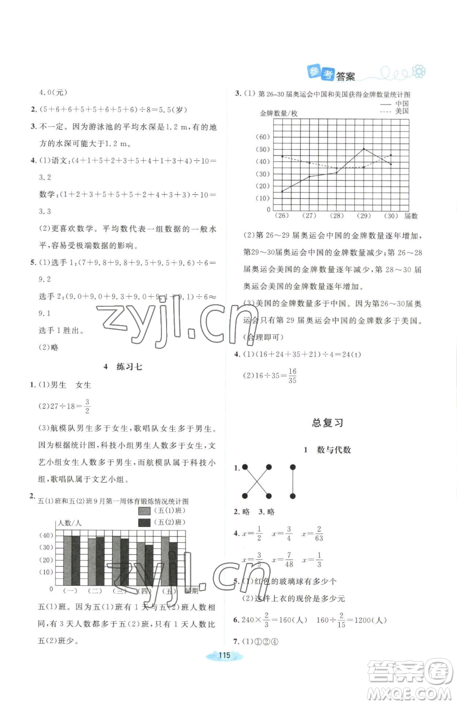 北京師范大學(xué)出版社2023課堂精練五年級(jí)下冊(cè)數(shù)學(xué)北師大版吉林專版參考答案