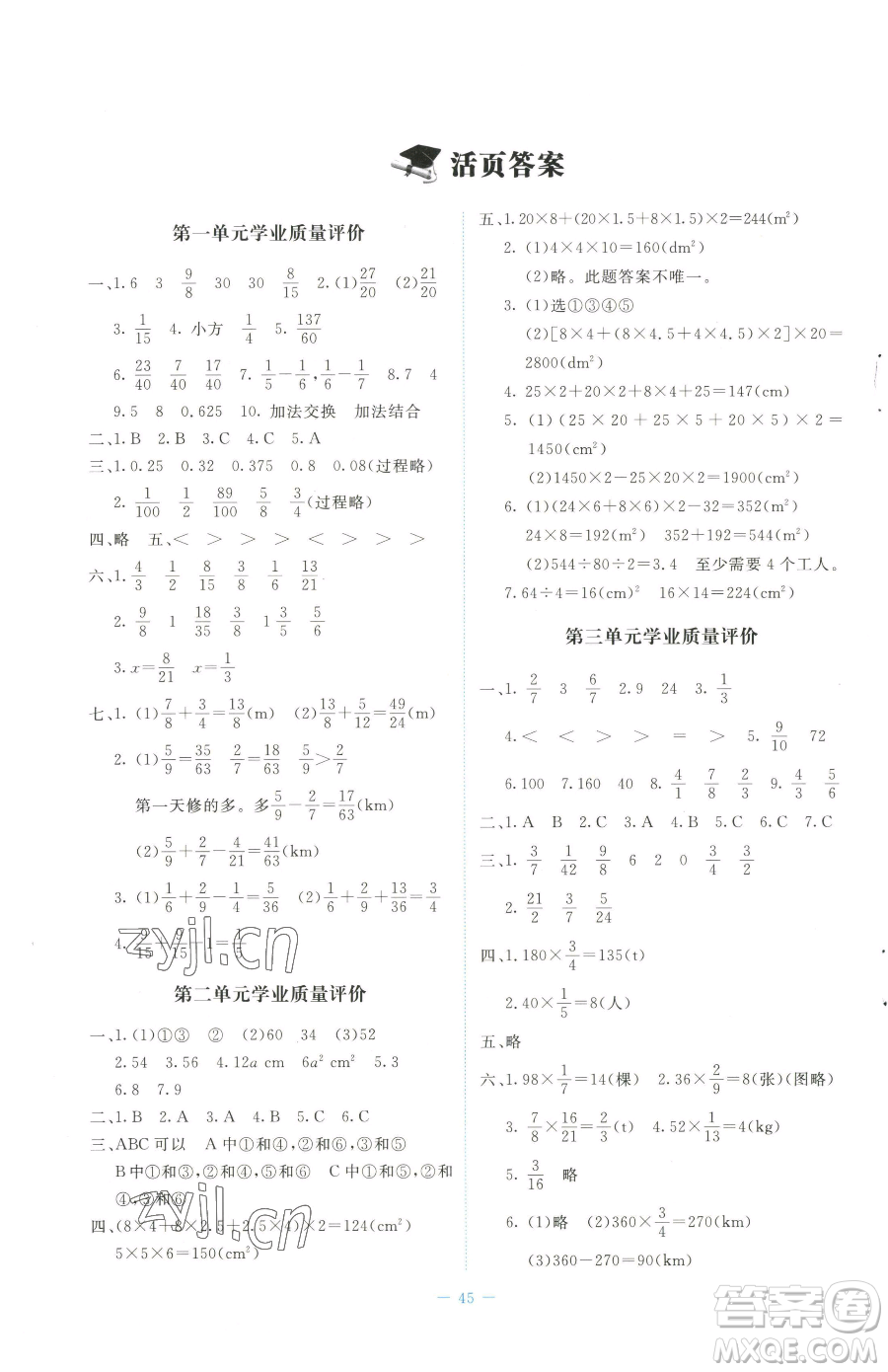 北京師范大學(xué)出版社2023課堂精練五年級(jí)下冊(cè)數(shù)學(xué)北師大版吉林專版參考答案