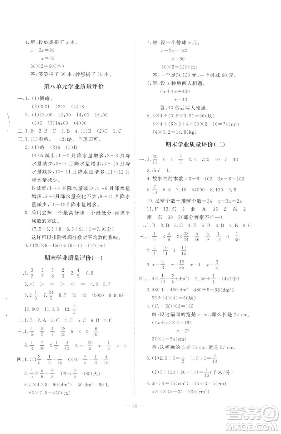 北京師范大學(xué)出版社2023課堂精練五年級(jí)下冊(cè)數(shù)學(xué)北師大版吉林專版參考答案