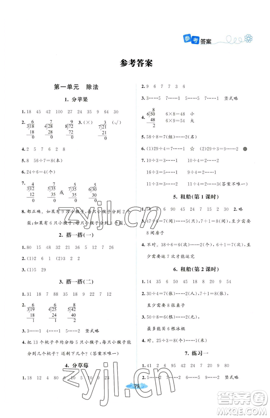 北京師范大學(xué)出版社2023課堂精練二年級下冊數(shù)學(xué)北師大版山西專版參考答案