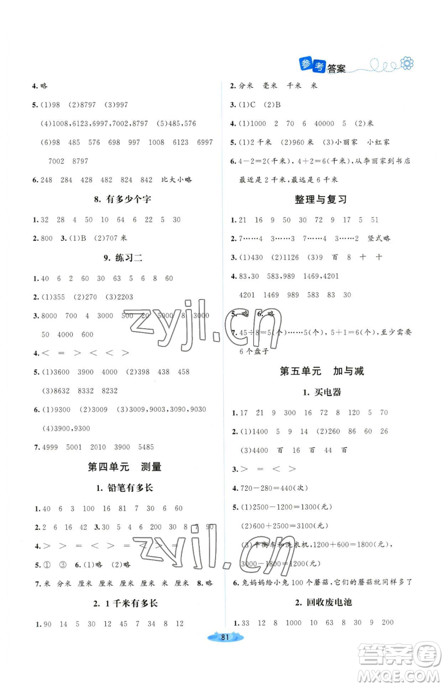 北京師范大學(xué)出版社2023課堂精練二年級下冊數(shù)學(xué)北師大版山西專版參考答案