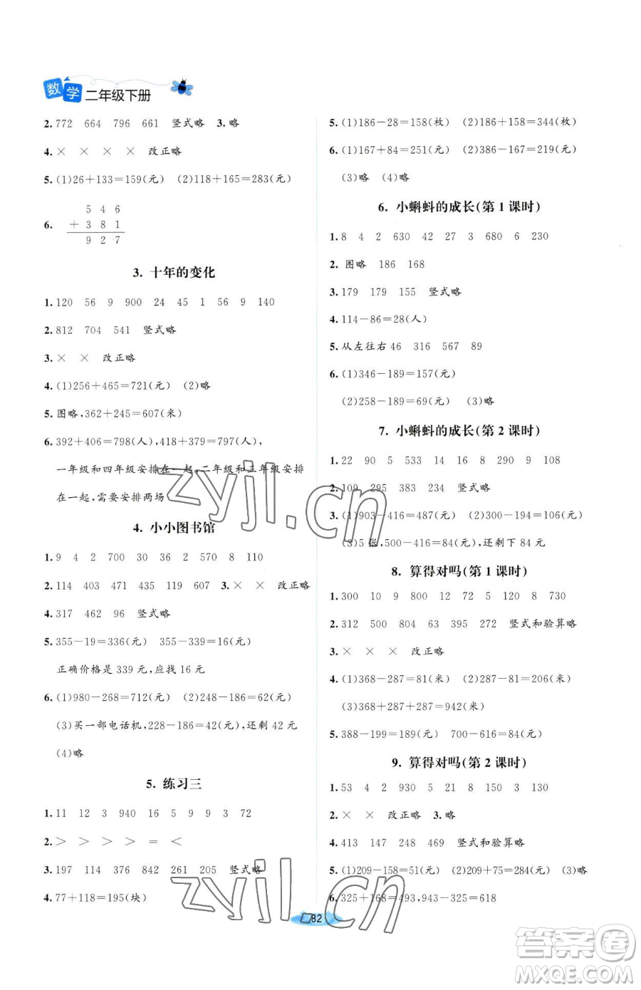 北京師范大學(xué)出版社2023課堂精練二年級下冊數(shù)學(xué)北師大版山西專版參考答案