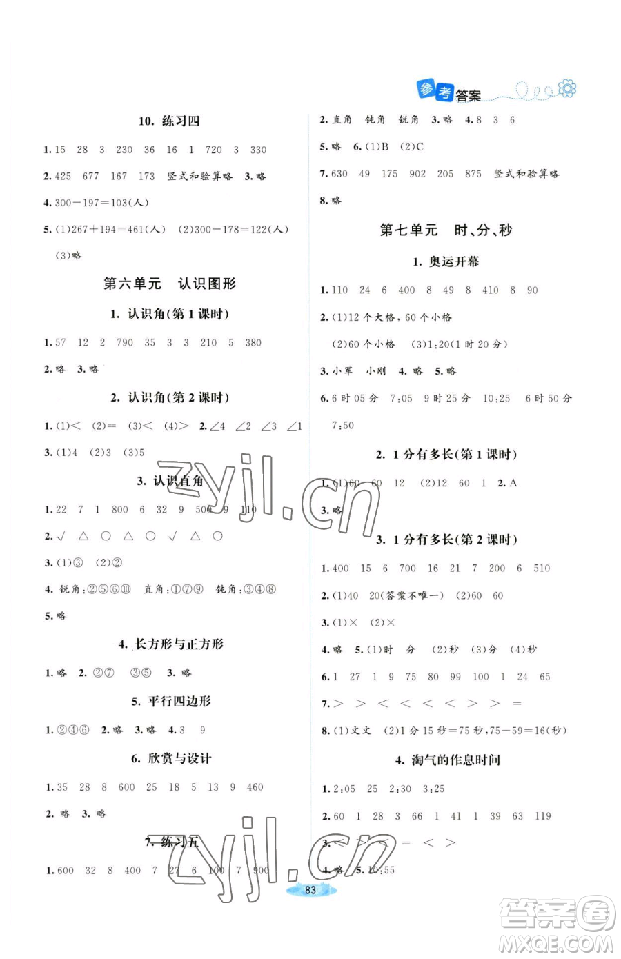 北京師范大學(xué)出版社2023課堂精練二年級下冊數(shù)學(xué)北師大版山西專版參考答案