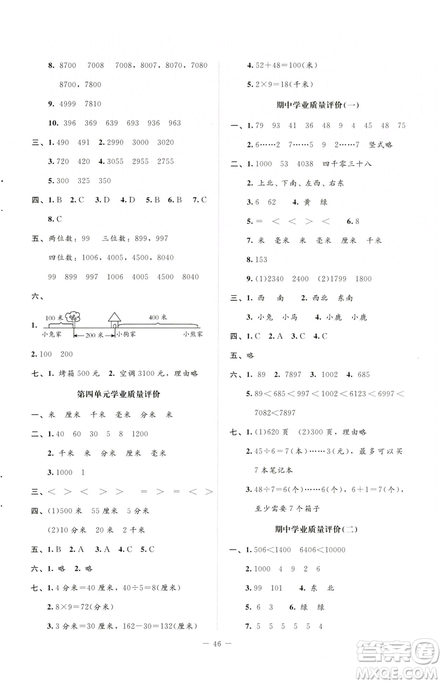 北京師范大學(xué)出版社2023課堂精練二年級下冊數(shù)學(xué)北師大版山西專版參考答案