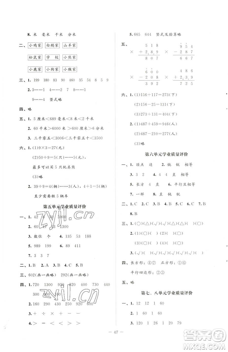 北京師范大學(xué)出版社2023課堂精練二年級下冊數(shù)學(xué)北師大版山西專版參考答案