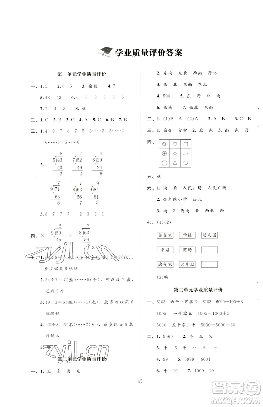 北京師范大學(xué)出版社2023課堂精練二年級下冊數(shù)學(xué)北師大版山西專版參考答案