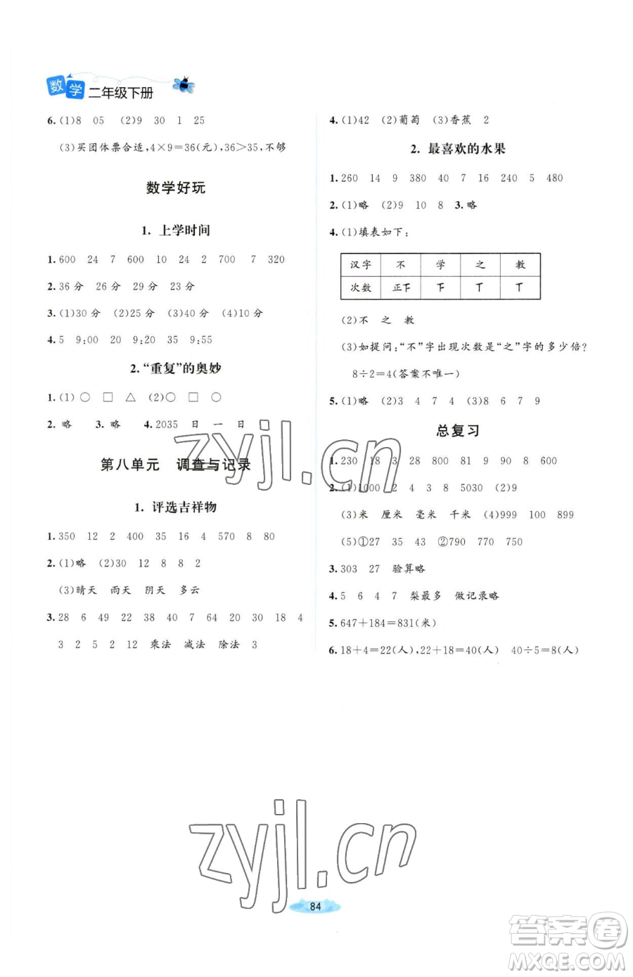 北京師范大學(xué)出版社2023課堂精練二年級下冊數(shù)學(xué)北師大版山西專版參考答案