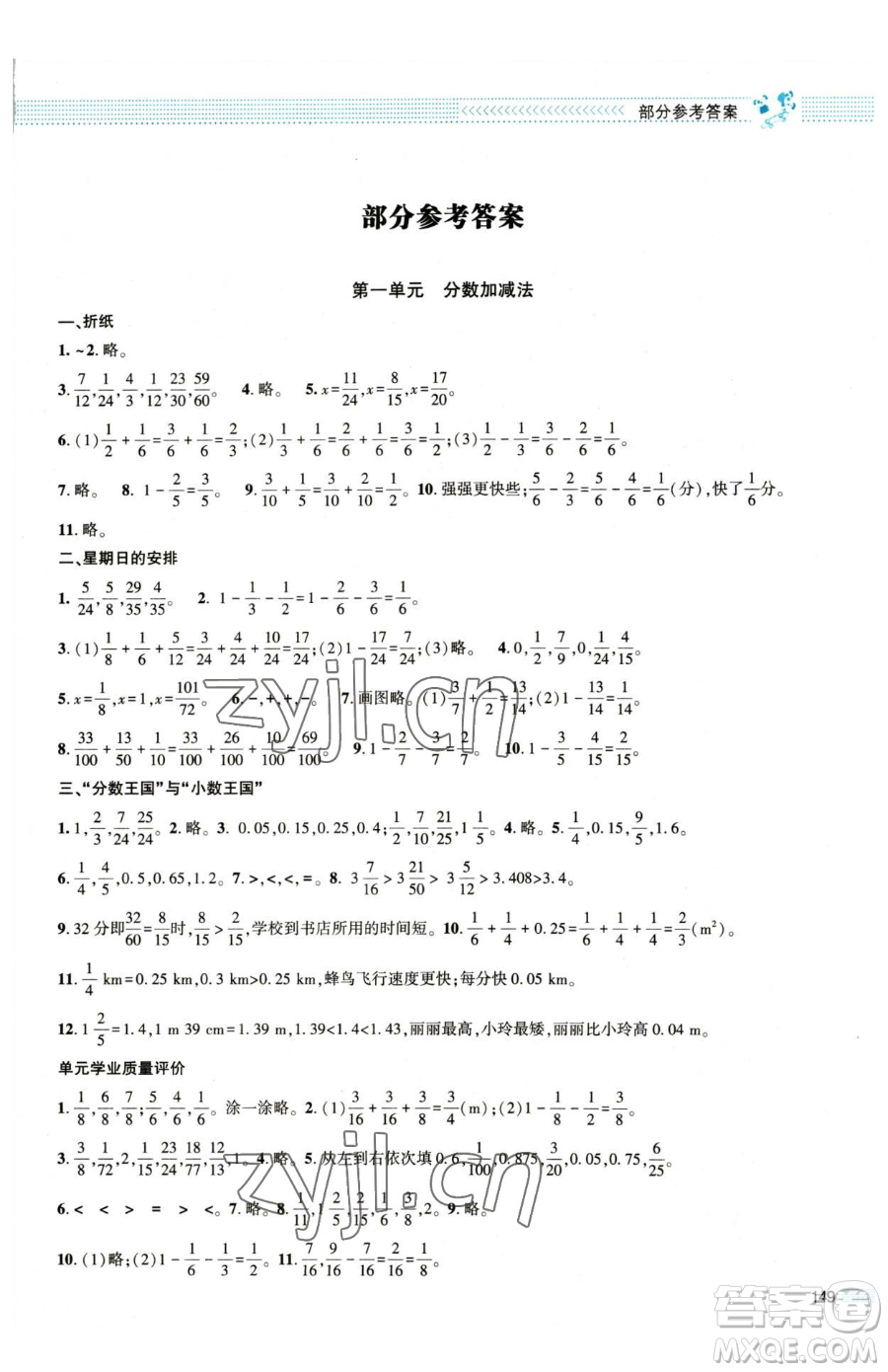 北京師范大學出版社2023課堂精練五年級下冊數(shù)學北師大版大慶專版參考答案