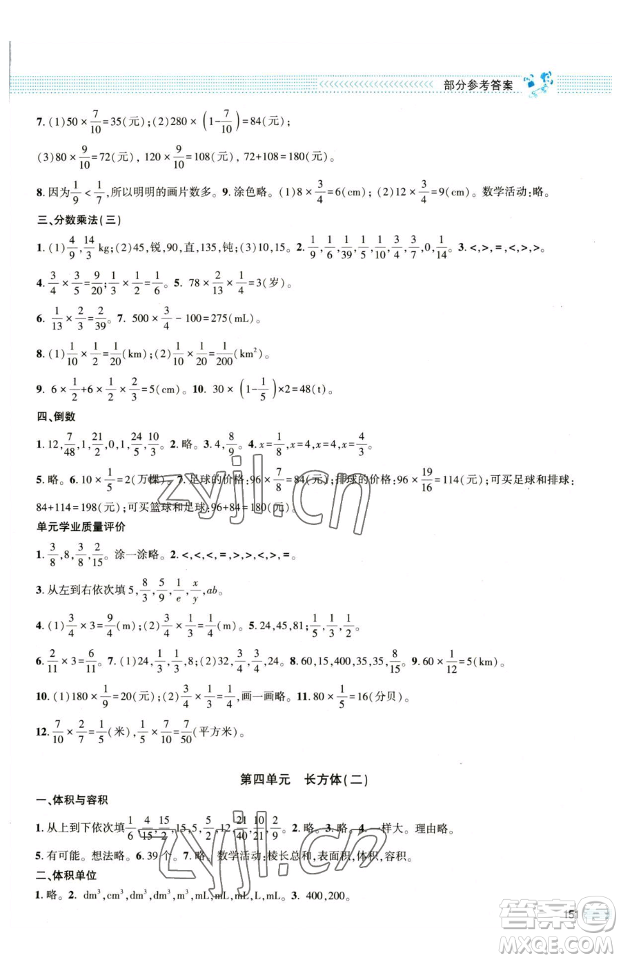 北京師范大學出版社2023課堂精練五年級下冊數(shù)學北師大版大慶專版參考答案