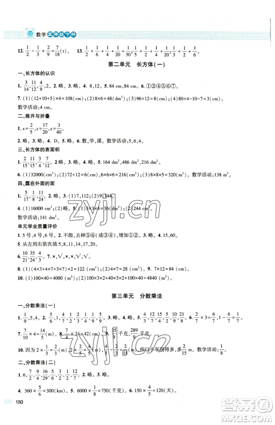 北京師范大學出版社2023課堂精練五年級下冊數(shù)學北師大版大慶專版參考答案