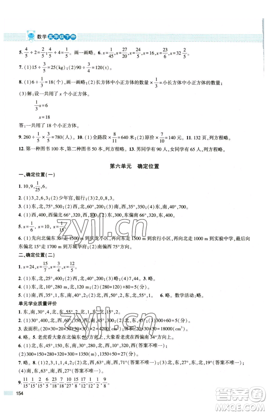 北京師范大學出版社2023課堂精練五年級下冊數(shù)學北師大版大慶專版參考答案