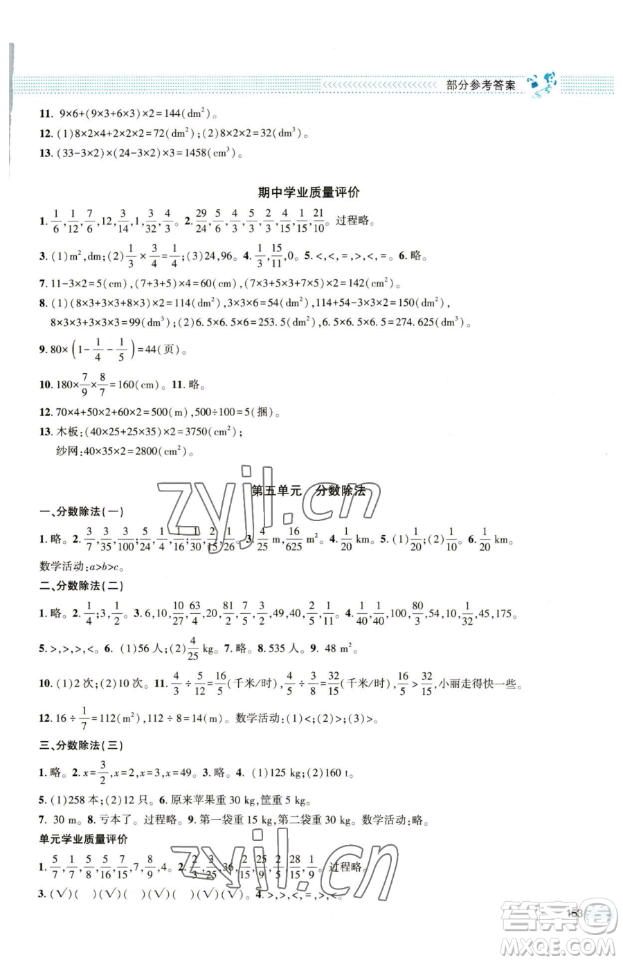 北京師范大學出版社2023課堂精練五年級下冊數(shù)學北師大版大慶專版參考答案