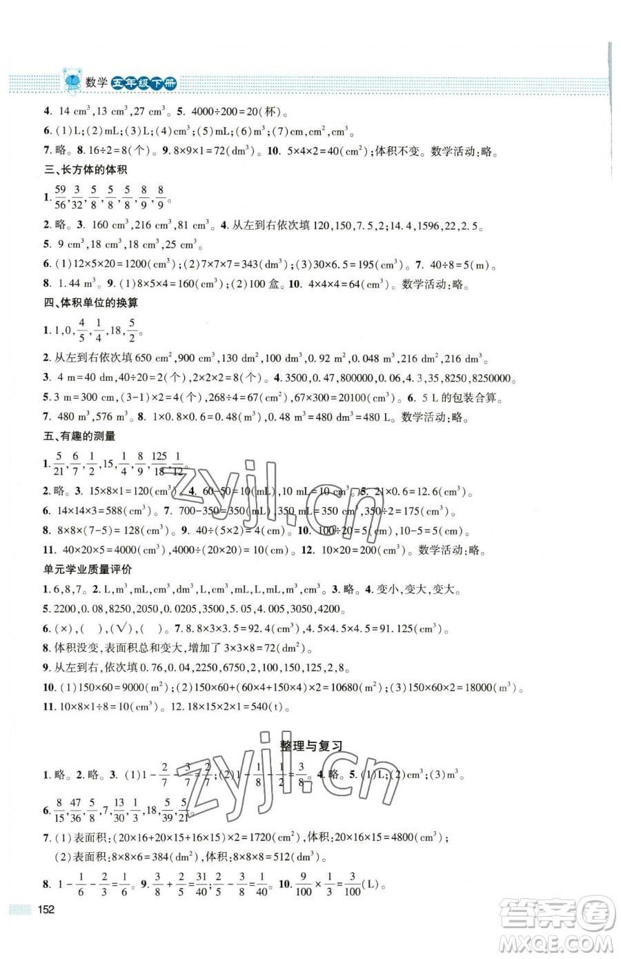 北京師范大學出版社2023課堂精練五年級下冊數(shù)學北師大版大慶專版參考答案