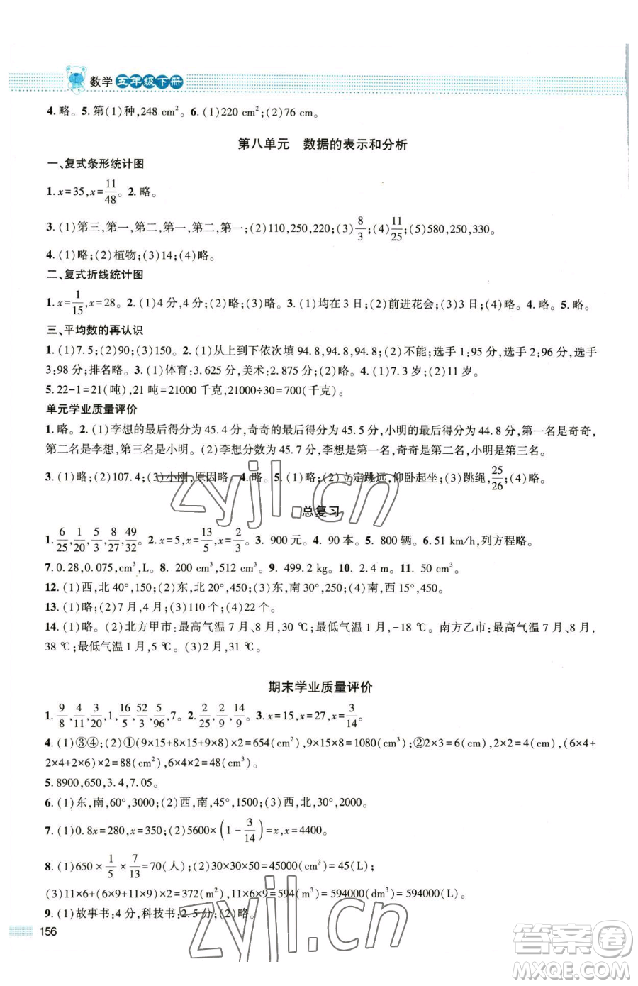 北京師范大學出版社2023課堂精練五年級下冊數(shù)學北師大版大慶專版參考答案