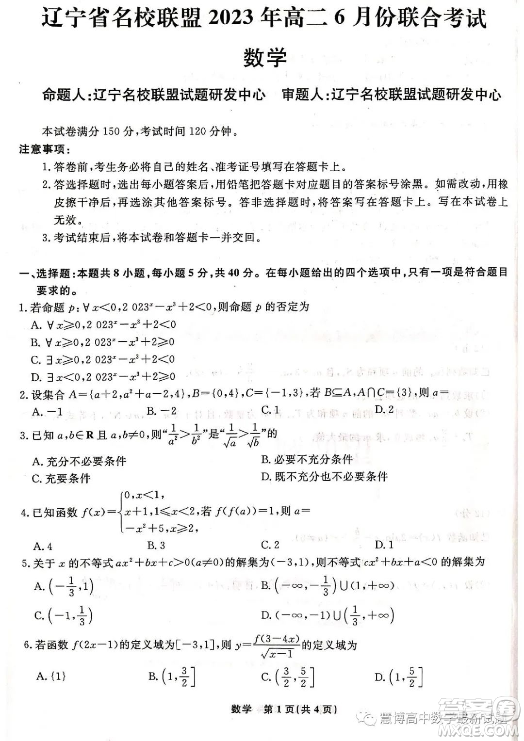 遼寧名校聯(lián)盟2022-2023學(xué)年高二下學(xué)期6月份聯(lián)合考試數(shù)學(xué)試題答案