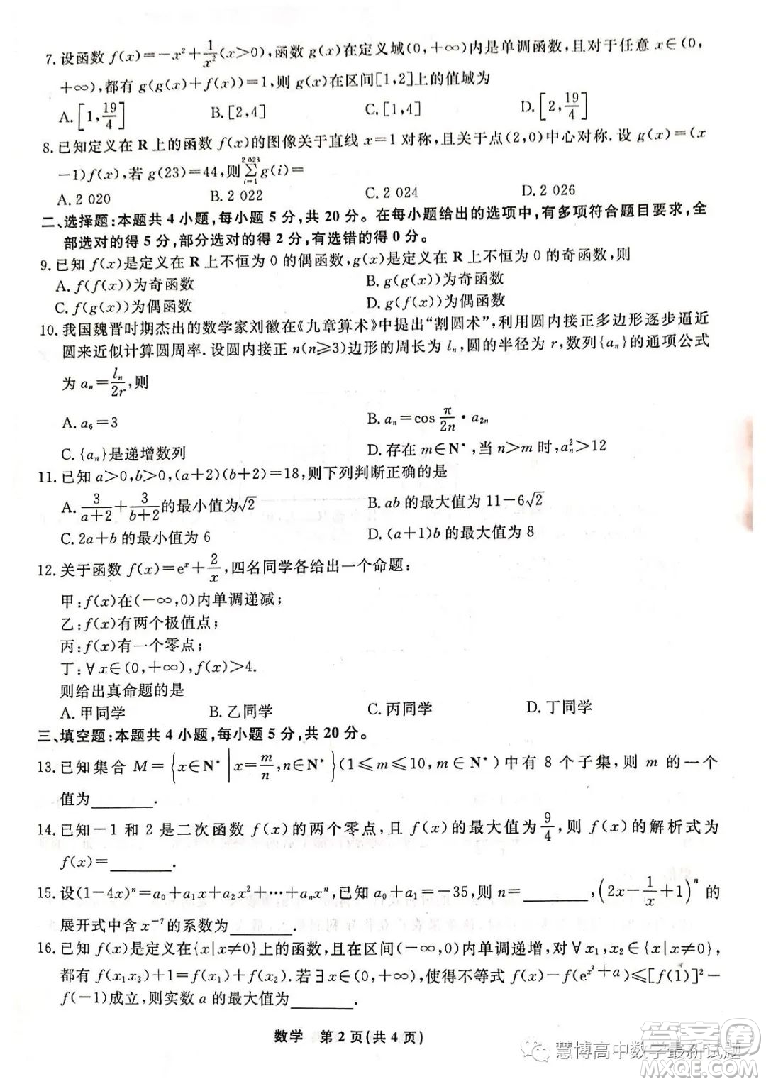 遼寧名校聯(lián)盟2022-2023學(xué)年高二下學(xué)期6月份聯(lián)合考試數(shù)學(xué)試題答案